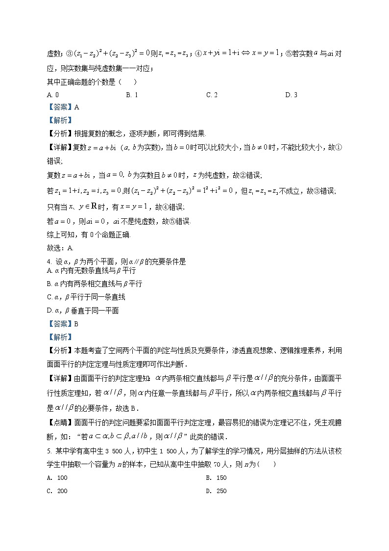 山西省晋城市陵川县高级实验中学2021-2022学年高二上学期开学检测数学试题含解析第2页