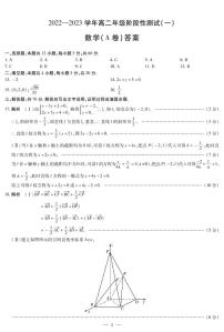 2023河南省天一大联考高二上学期10月阶段性测试（一）A卷数学PDF版含答案