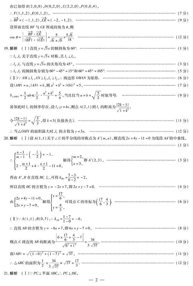 2023河南省天一大联考高二上学期10月阶段性测试（一）A卷数学PDF版含答案02