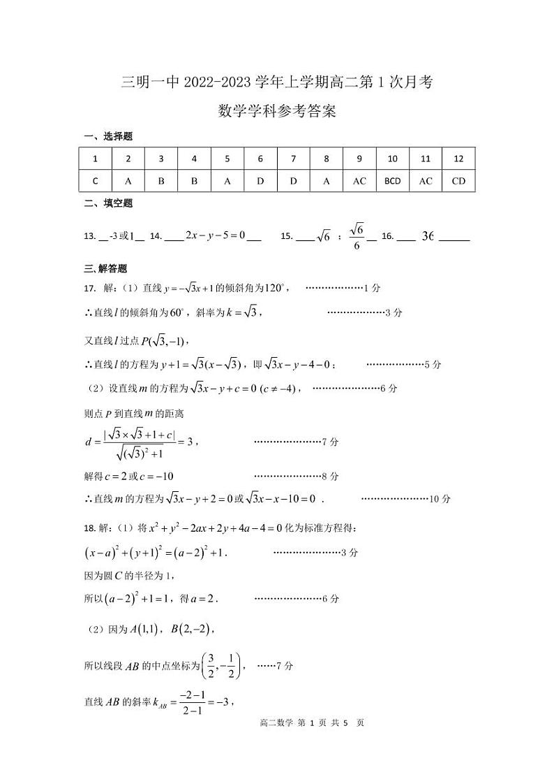 数学答案第1页