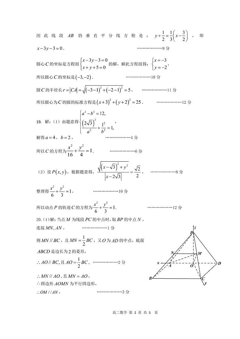 数学答案第2页