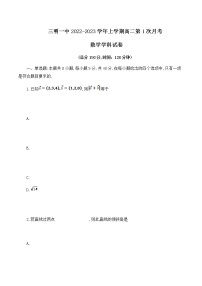 2023三明第一中高二上学期第一次月考数学试卷含答案