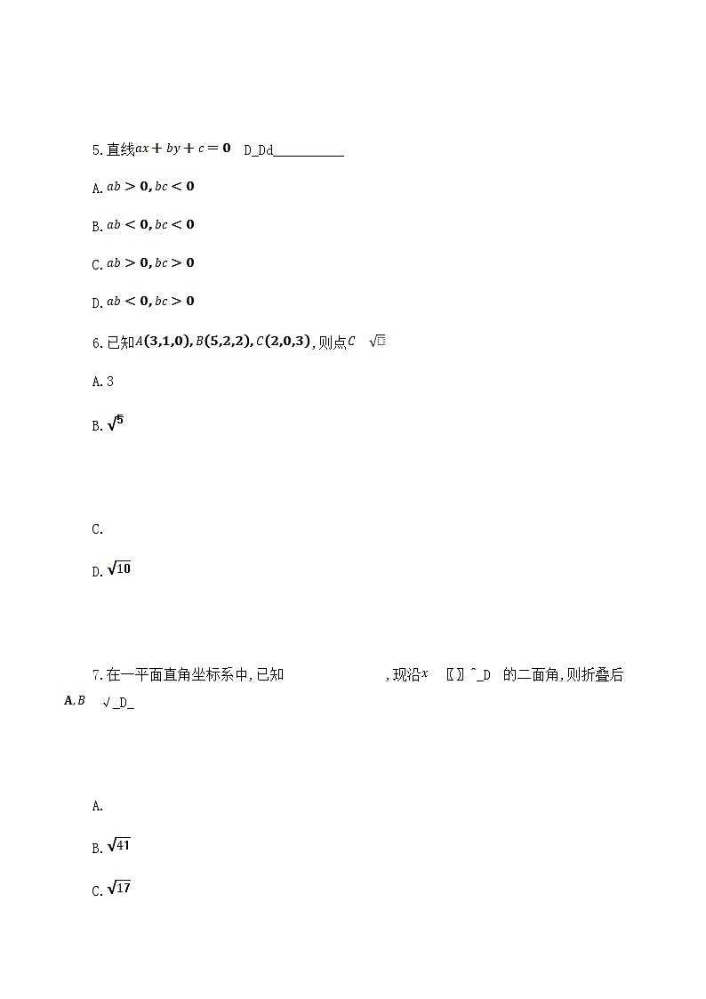 福建省三明市第一中2022-2023学年高二上学期第一次月考数学试卷无答案第3页