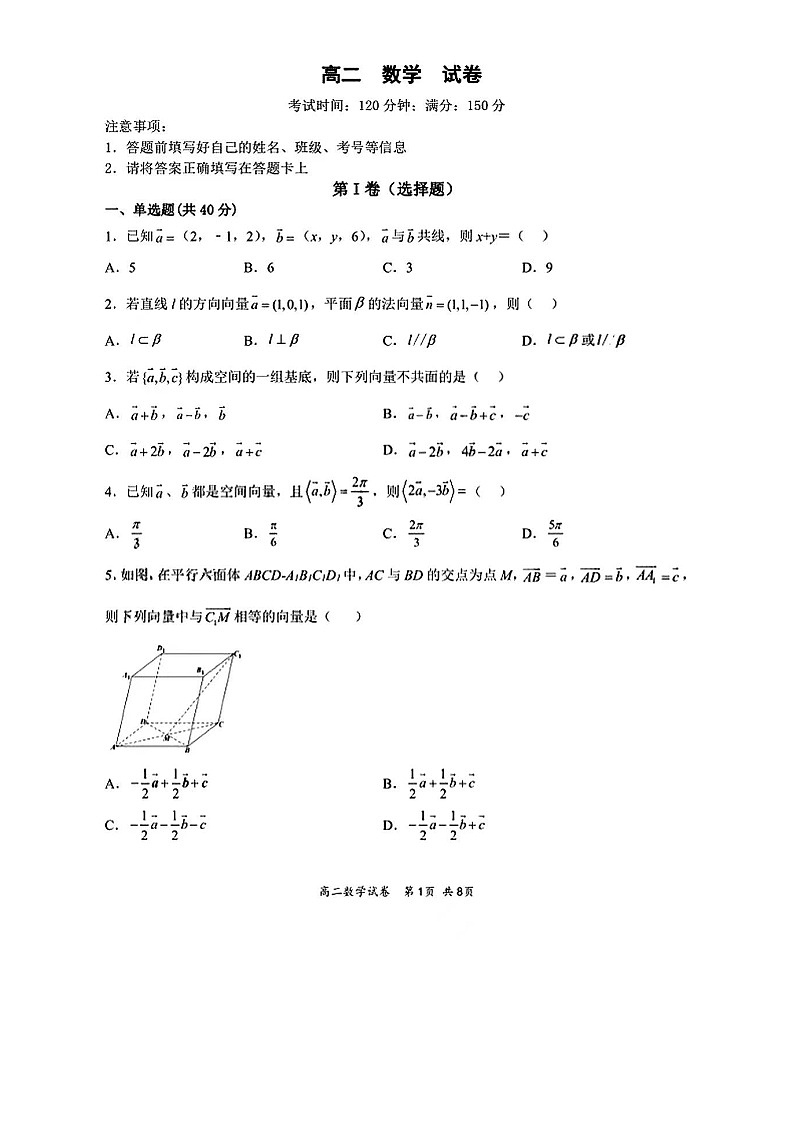 2023大连部分重点高中高二上学期10月月考数学试题扫描版含解析01