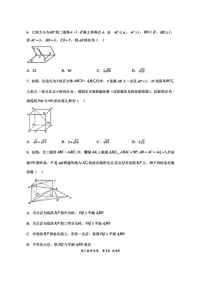 2023大连部分重点高中高二上学期10月月考数学试题扫描版含解析02