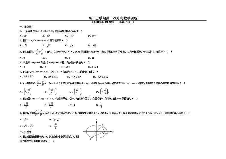 2023省双鸭山一中高二上学期10月月考数学试题无答案第1页