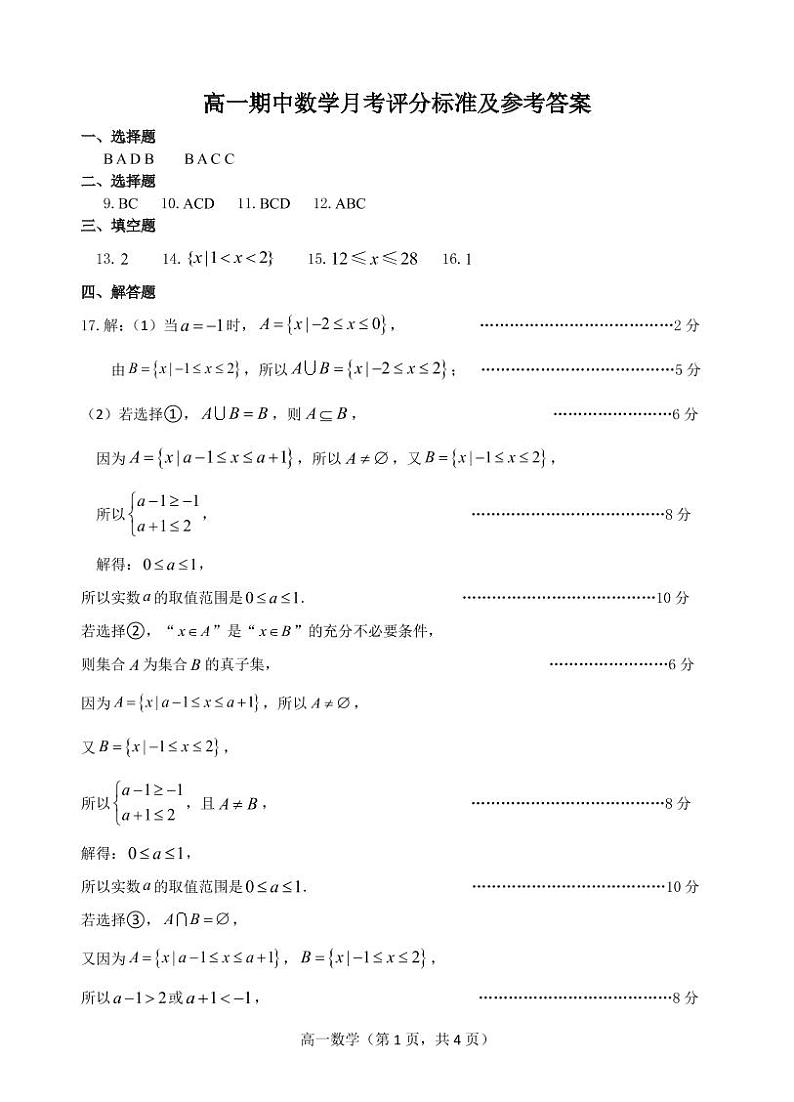 2023烟台招远二中高一上学期10月月考数学试题PDF版含答案01