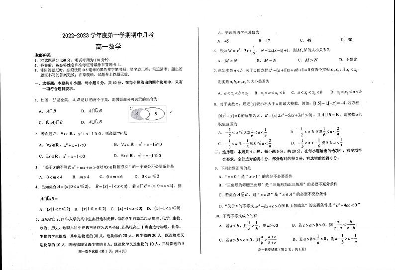 2023烟台招远二中高一上学期10月月考数学试题PDF版含答案01