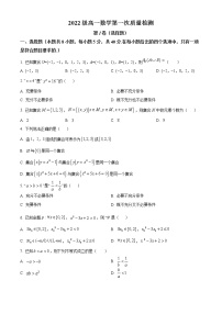 2023聊城颐中外国语学校高一上学期第一次自我检测数学试题含解析