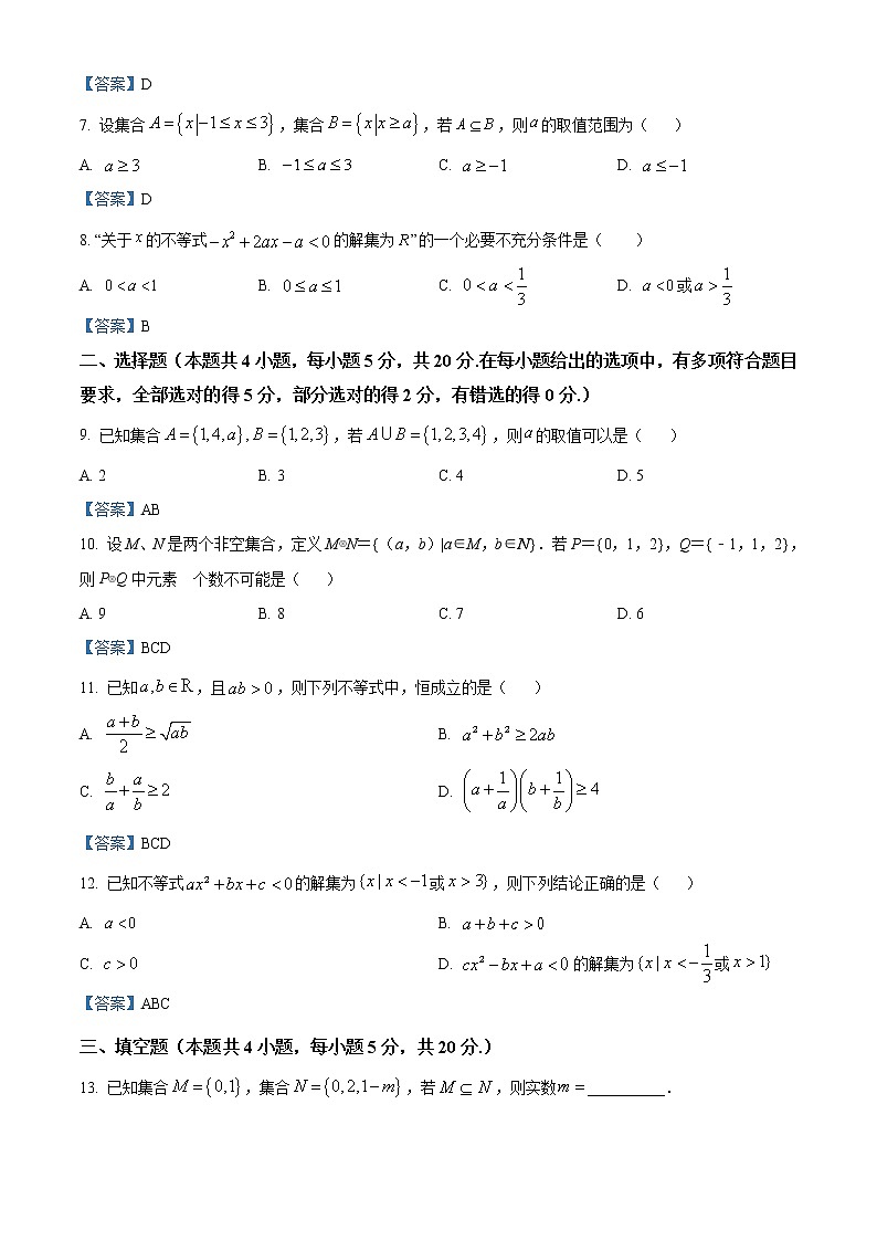 2023辽源田家炳高级中学高一上学期第一次月考数学试题含答案第2页