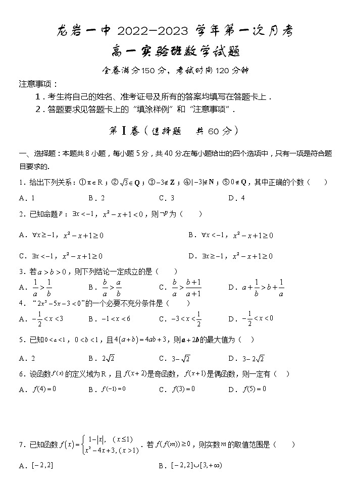 2023龙岩一中高一上学期第一次月考数学试题含答案01