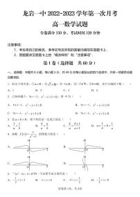 2023龙岩一中高一上学期第一次月考数学试题PDF版含答案