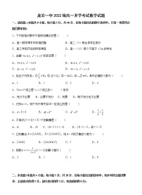 2023龙岩一中高一上学期开学考试数学试题含答案