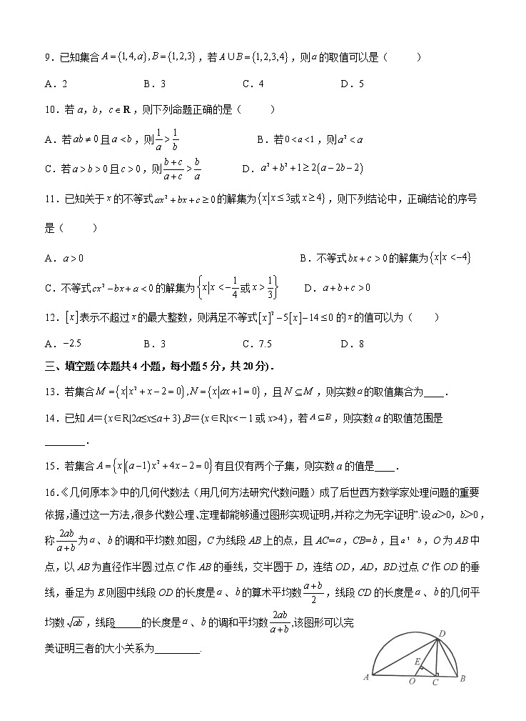 2023龙岩一中高一上学期开学考试数学试题含答案02