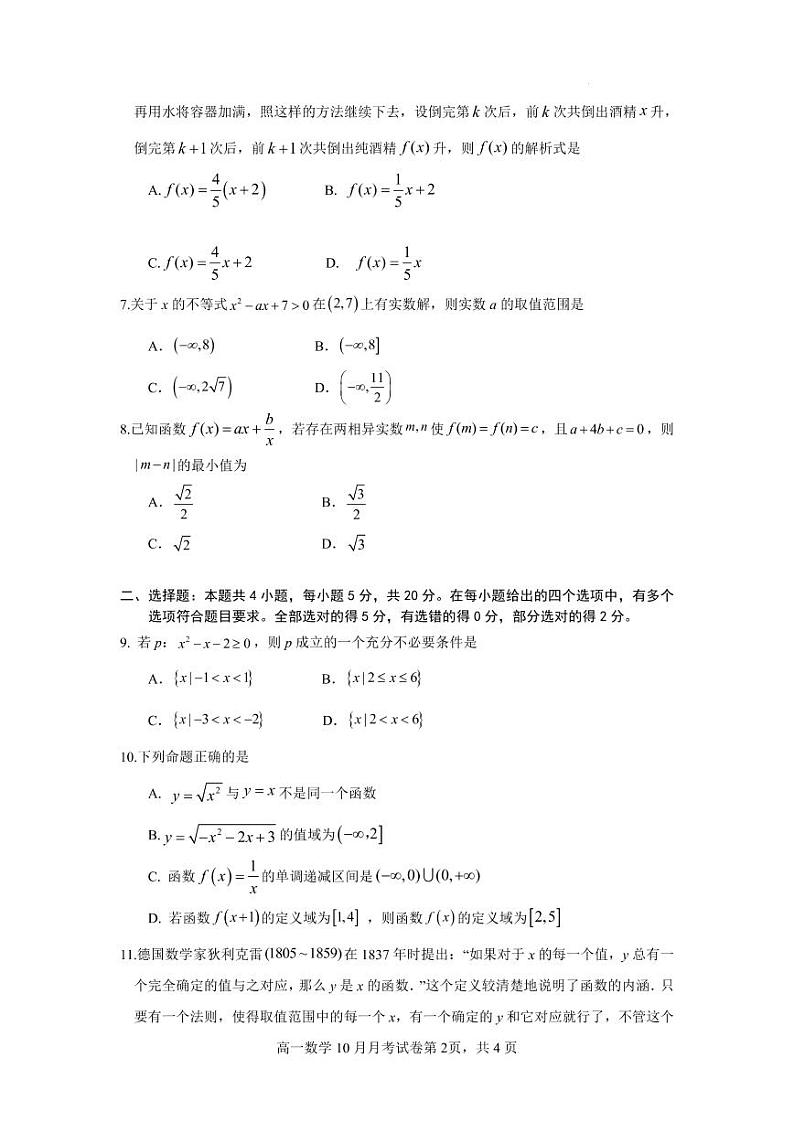 福建省三明第一中学2022_2023学年高一上学期第一次月考数学试题PDF版无答案第2页