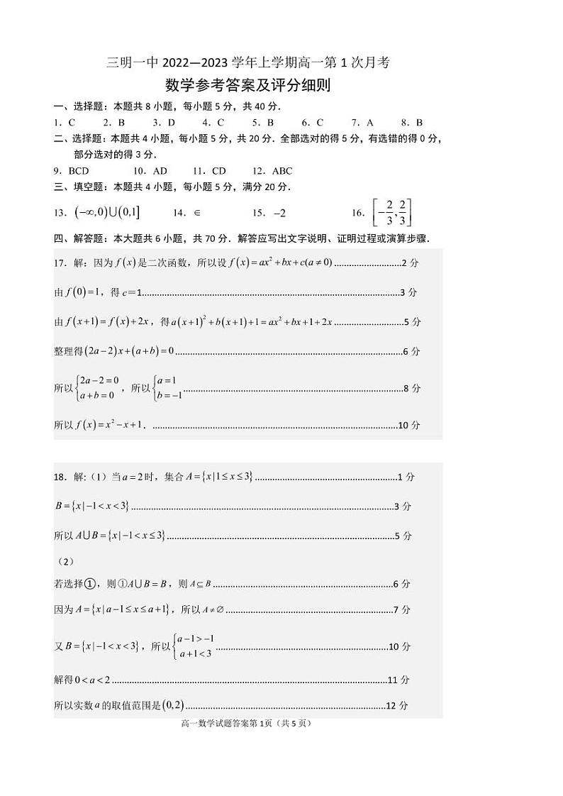 高一数学答案定稿第1页