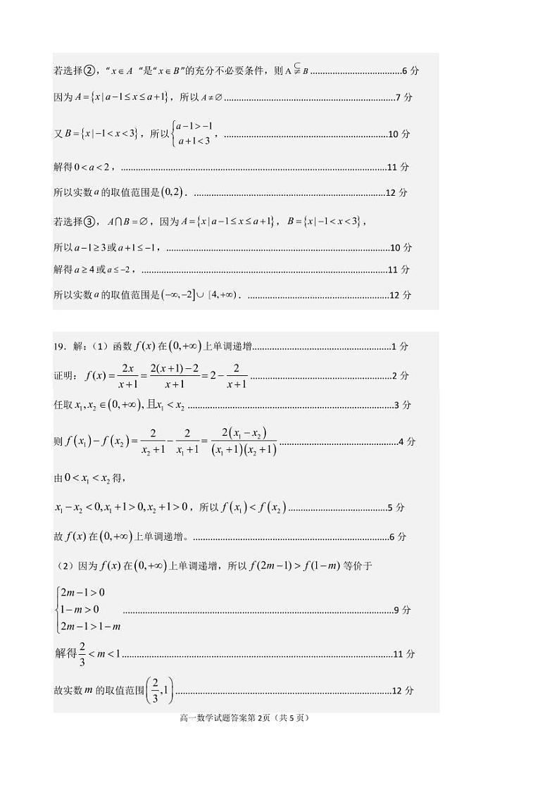高一数学答案定稿第2页