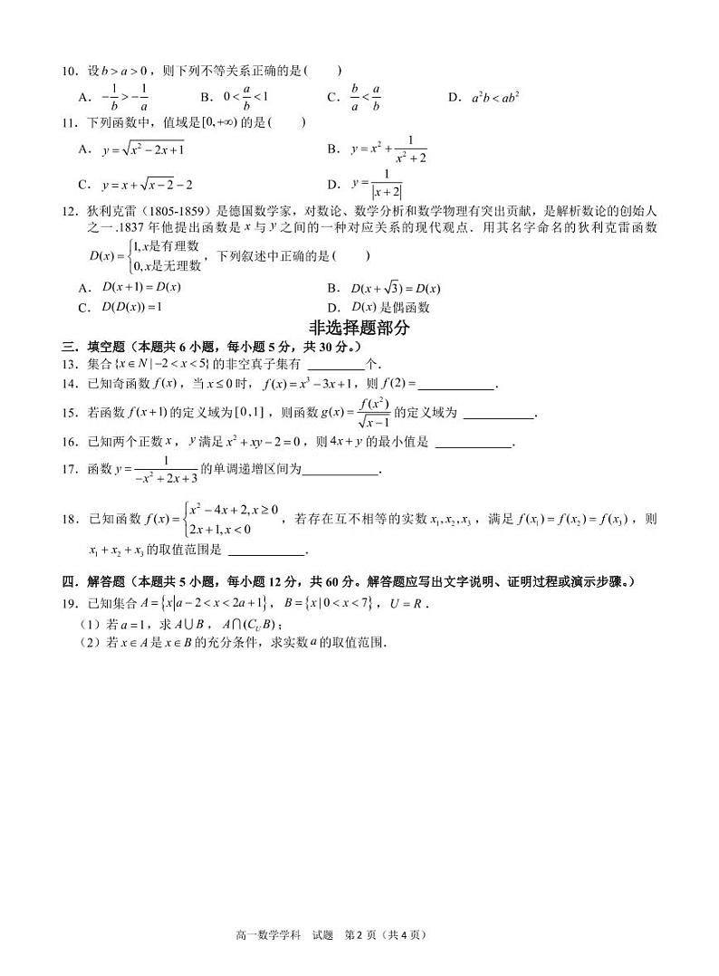 2023丽水绿谷联盟高一上学期10月建模考试数学试题PDF版含答案第2页