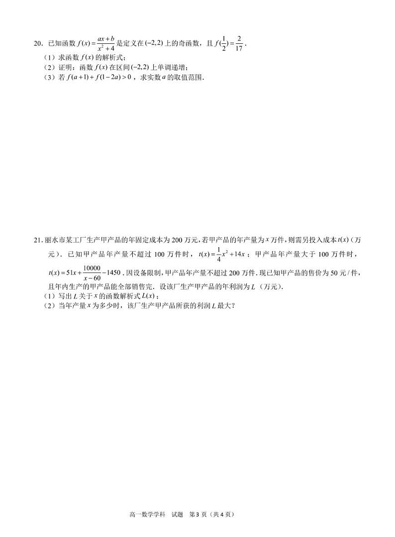 2023丽水绿谷联盟高一上学期10月建模考试数学试题PDF版含答案第3页