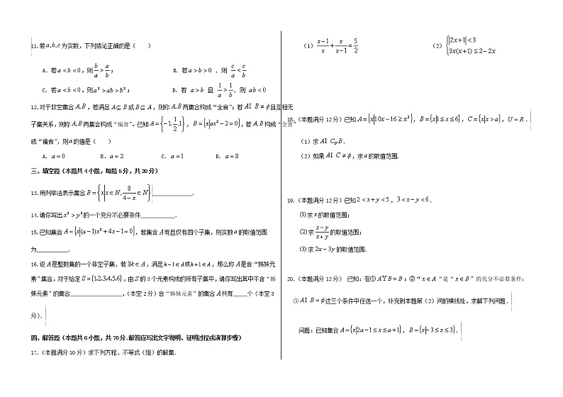 2023德州一中高一上学期10月月考数学试题含答案02