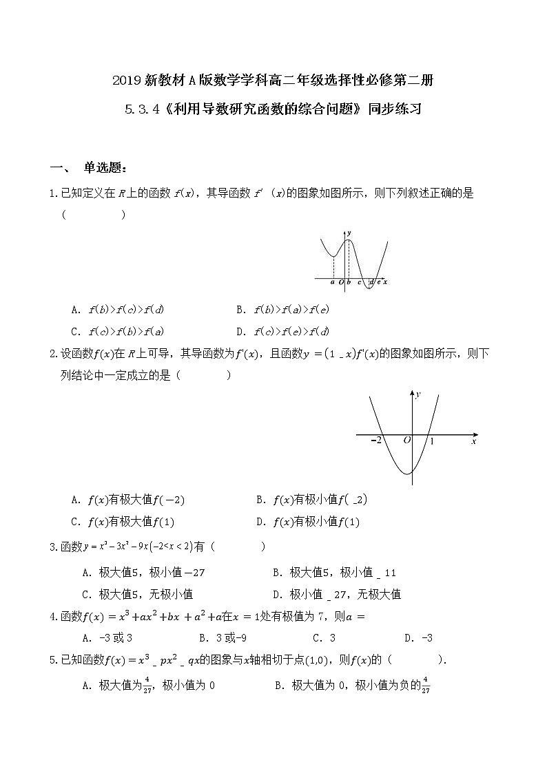 5.3.4《利用导数研究函数的综合问题》同步练习01