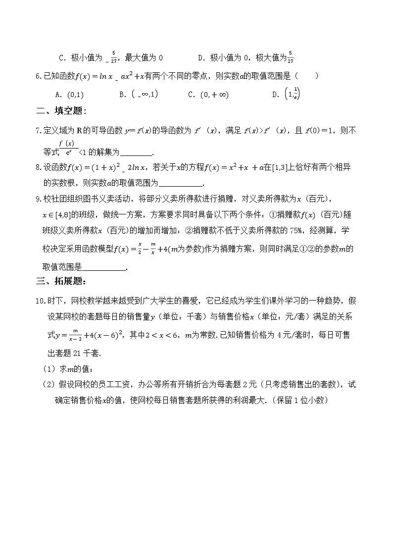 5.3.4《利用导数研究函数的综合问题》同步练习02