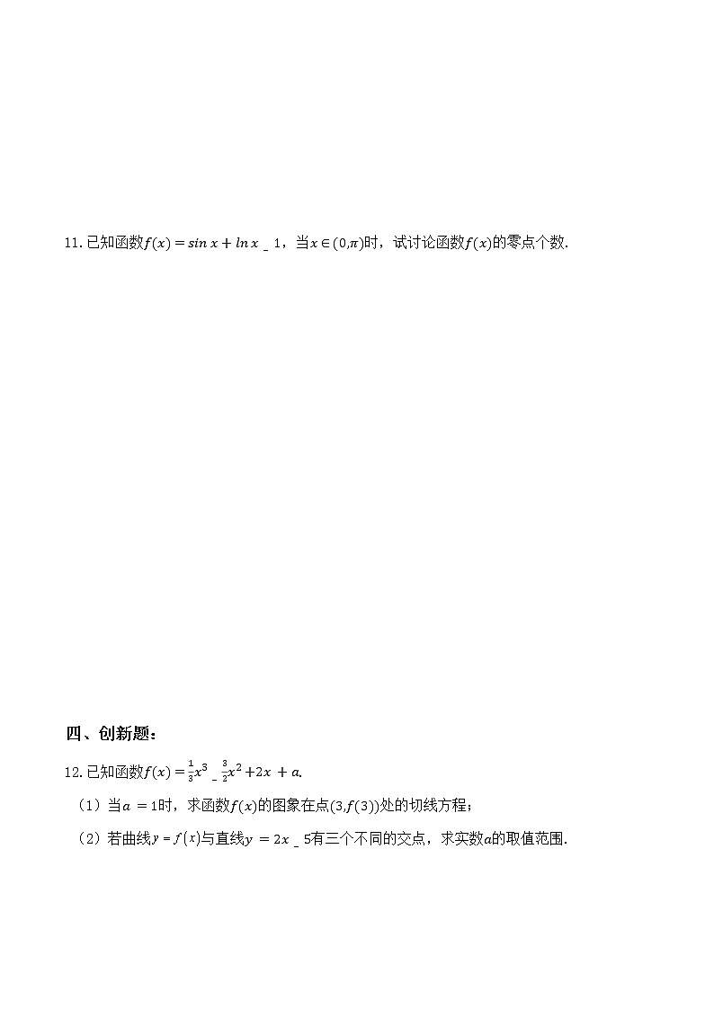5.3.4《利用导数研究函数的综合问题》同步练习03