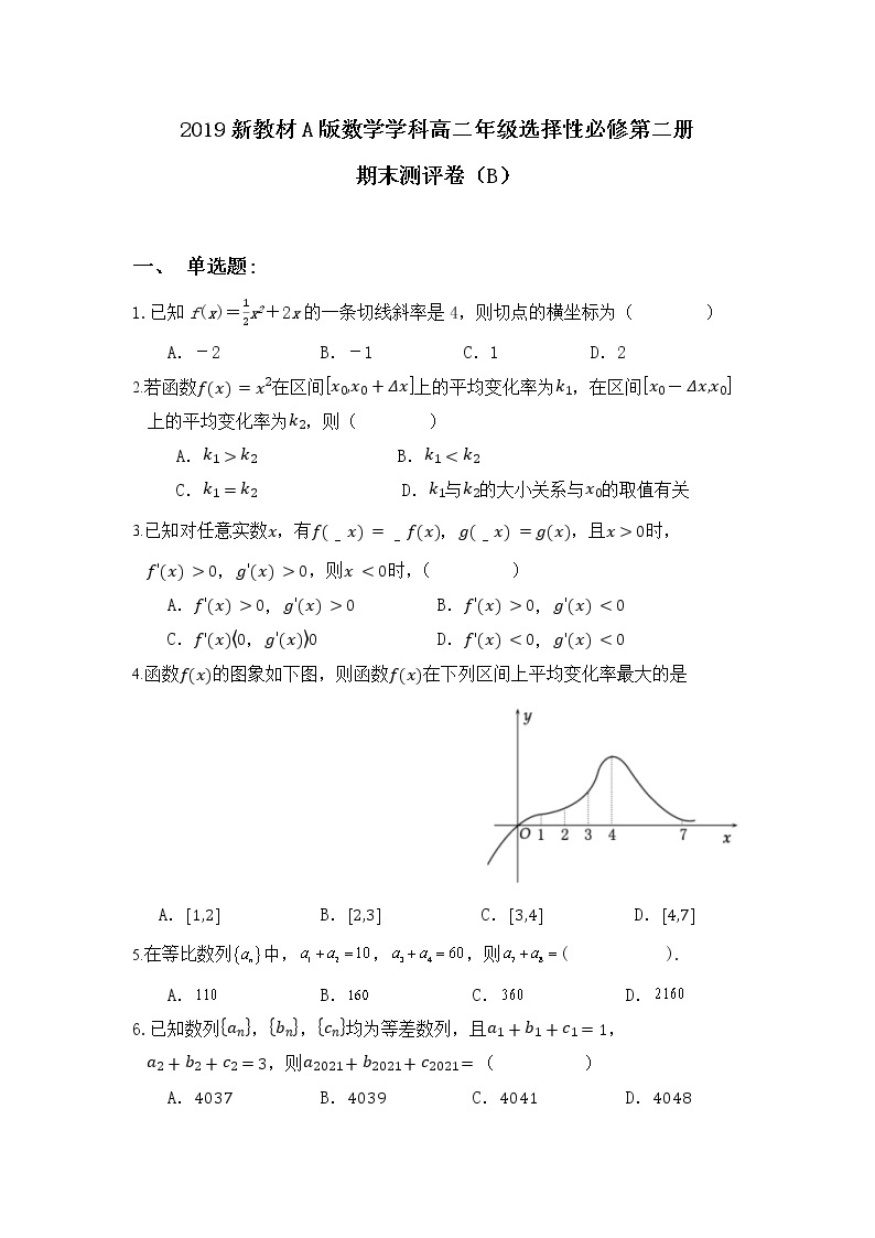 人教A版（2019）高中数学选择性必修二 期末测试卷（B)01