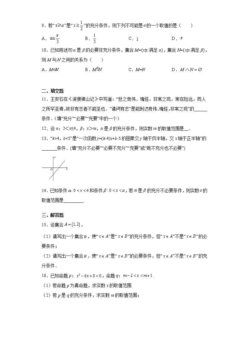 高中北师大版数学 新教材 必修第一册 1.2.1必要条件和充分条件 课后练习02