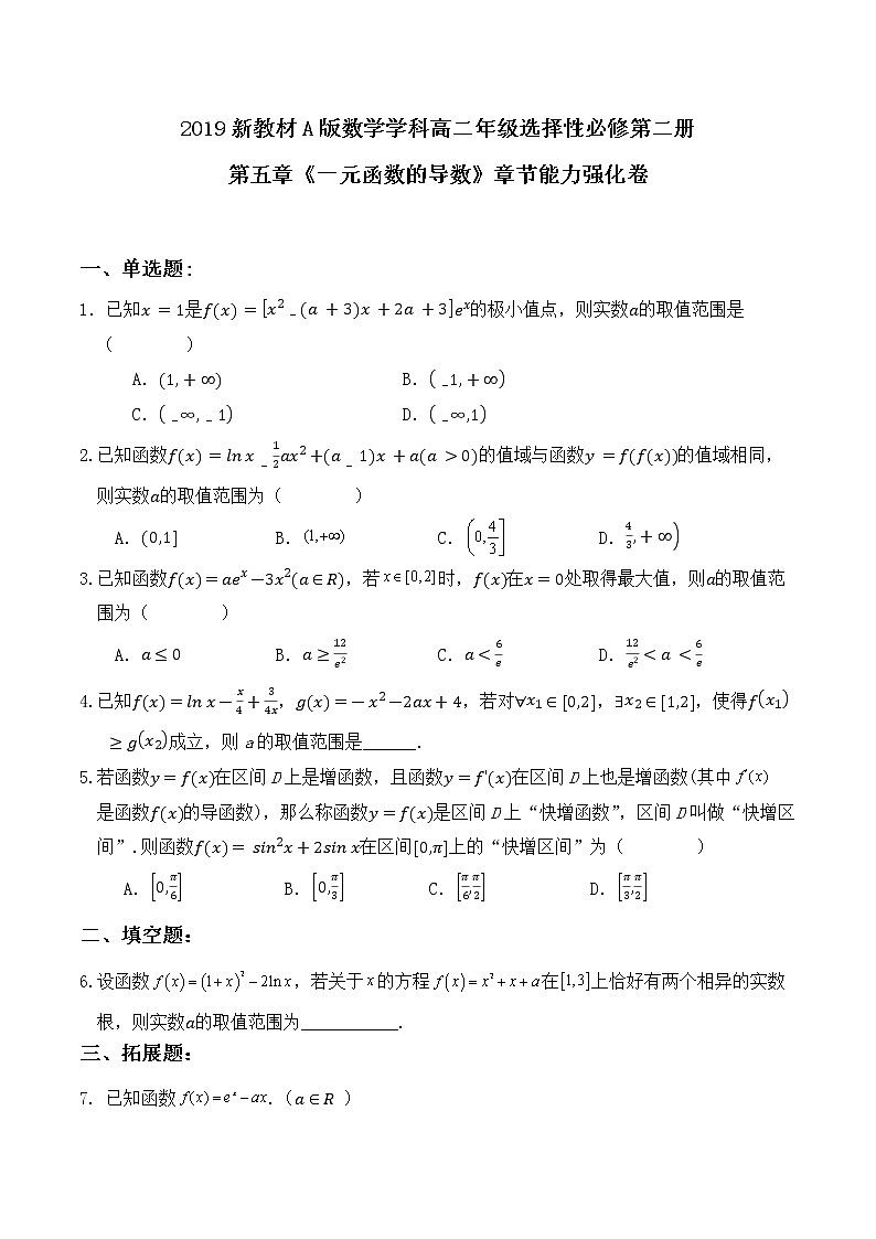 人教A版高中数学选修二 第五章《一元函数的导数》章节能力强化卷01