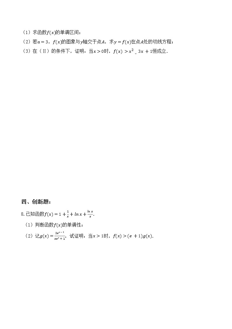 人教A版高中数学选修二 第五章《一元函数的导数》章节能力强化卷02