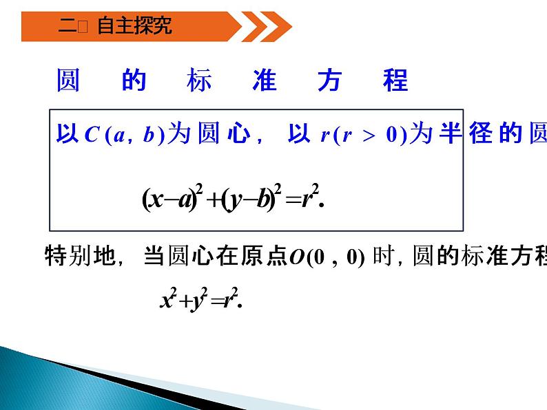 人教A版（2019）选择性必修第一册 2.4 圆的方程课件07