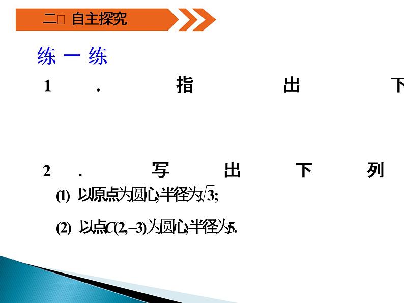 人教A版（2019）选择性必修第一册 2.4 圆的方程课件08