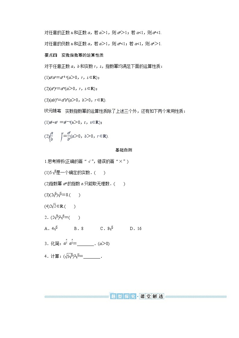 湘教版高中数学必修第一册4.1.2无理数指数幂导学案02