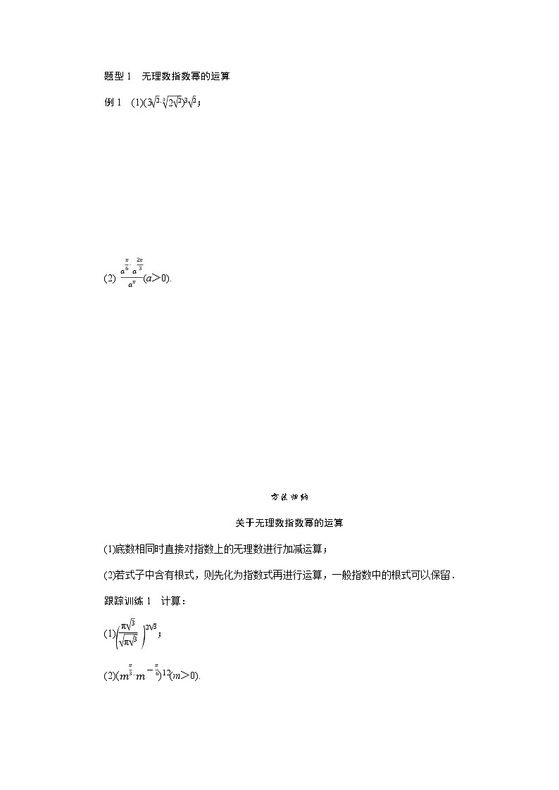 湘教版高中数学必修第一册4.1.2无理数指数幂导学案03