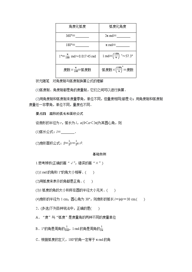 湘教版高中数学必修第一册5.1.2弧度制导学案02
