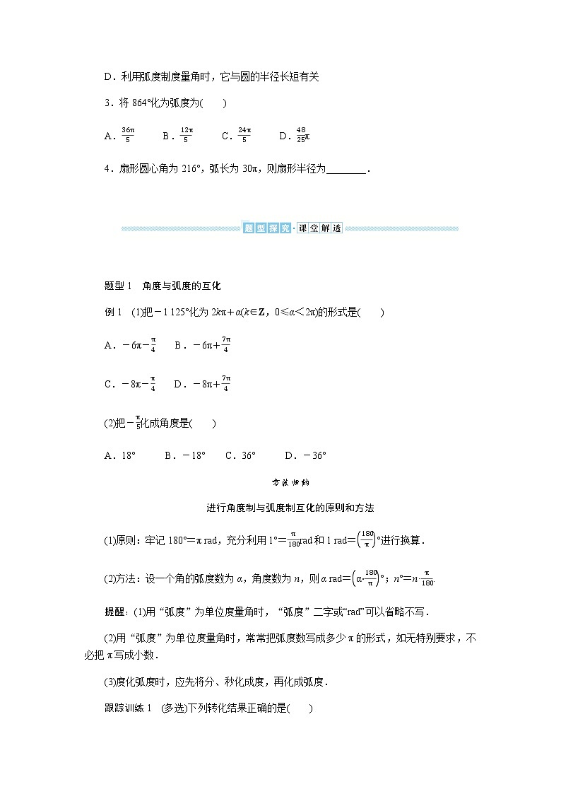 湘教版高中数学必修第一册5.1.2弧度制导学案03