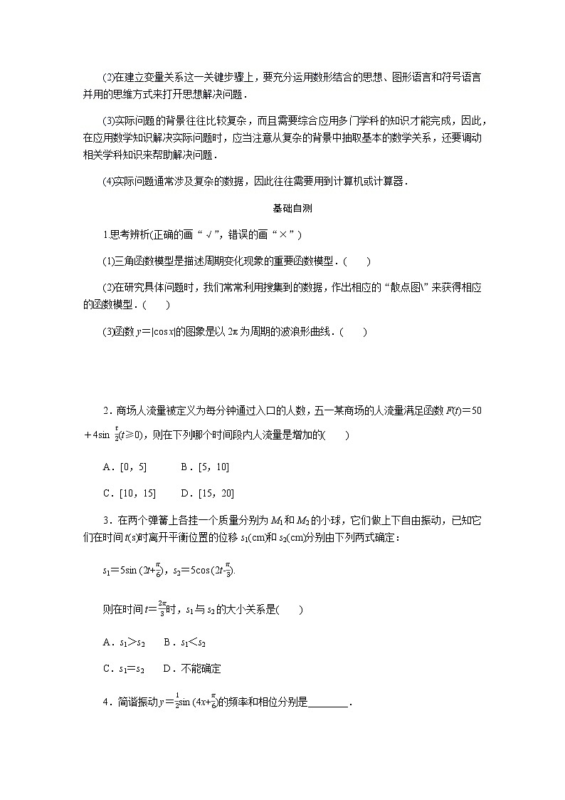 湘教版高中数学必修第一册5.5三角函数模型的简单应用导学案02