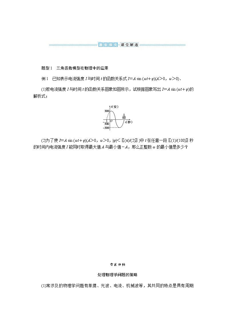 湘教版高中数学必修第一册5.5三角函数模型的简单应用导学案03