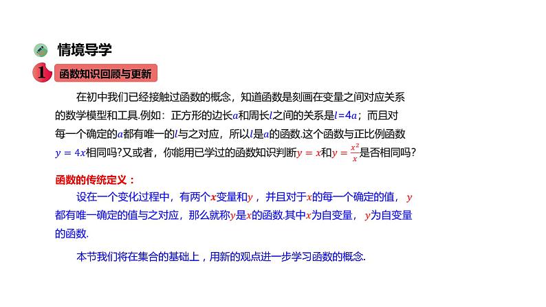 新人教A版高中数学必修第一册第三章函数概念与性质3.1.1函数的概念课件03