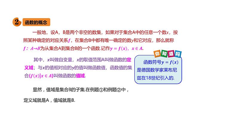 新人教A版高中数学必修第一册第三章函数概念与性质3.1.1函数的概念课件06
