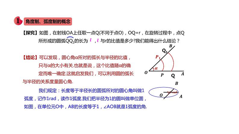 新人教A版高中数学必修第一册第五章三角函数5.1.2弧度制课件04