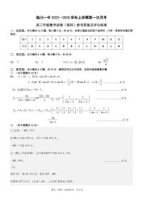 2023抚州临川一中高三上学期第一次月考试题数学（理）PDF版含答案（可编辑）
