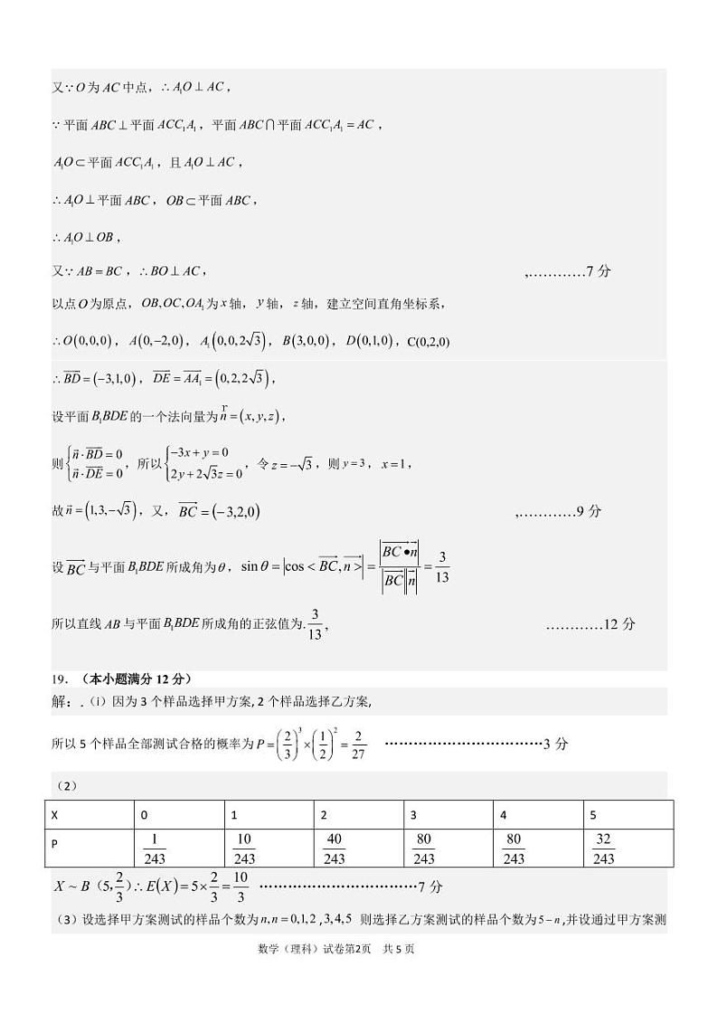 临川一中2022－2023学年上学期第一次月考数学（理科）参考答案第2页