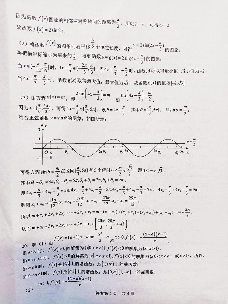 河南省南阳市第一中学校2022-2023学年上学期高三第二次月考理数答案第2页