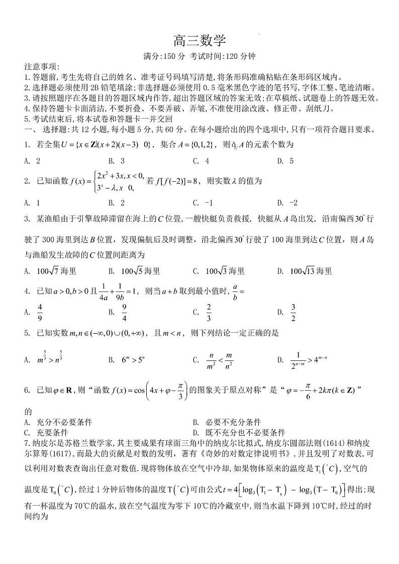 2023安徽省鼎尖名校联盟高三10月联考数学试题PDF版含答案01