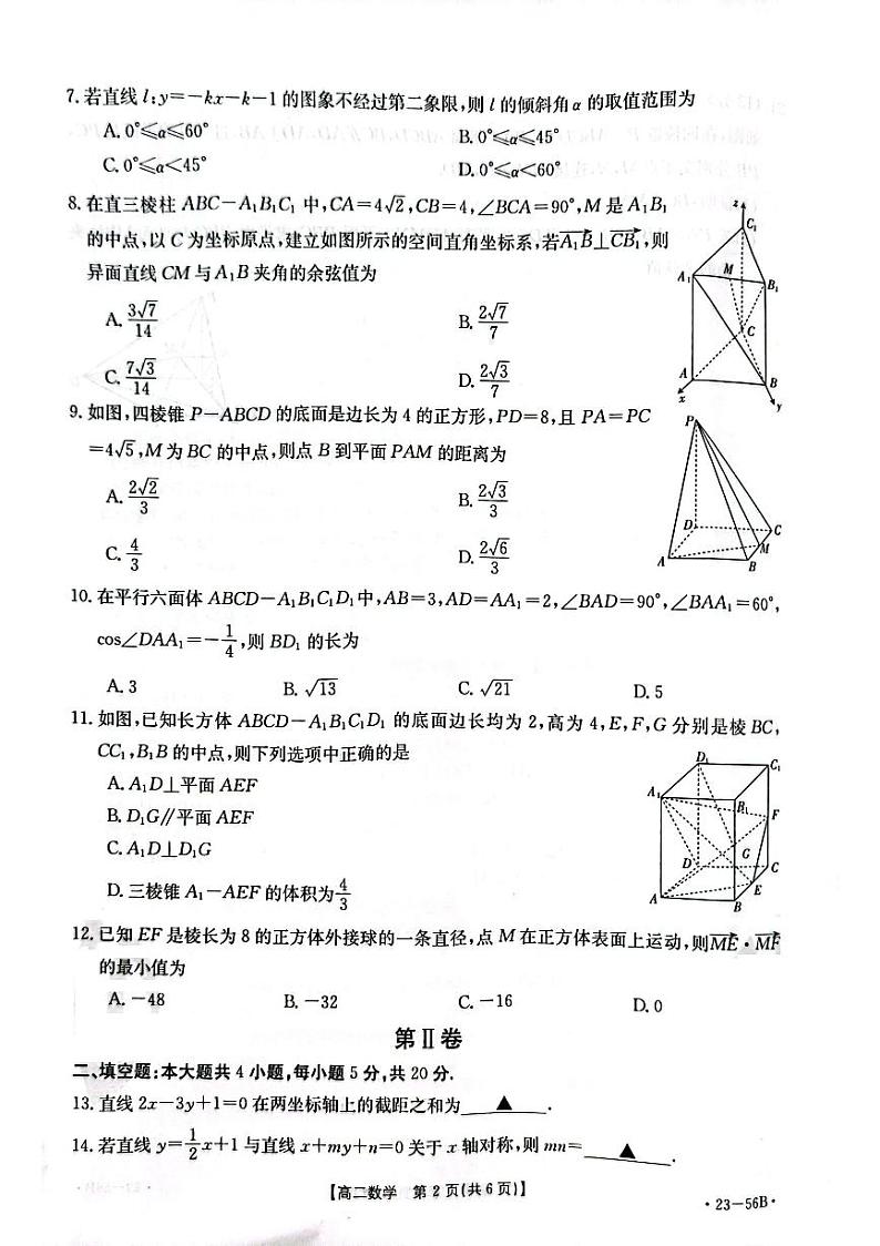 河南省创新发展联盟2022-2023学年高二上学期10月阶段检测数学试题第2页