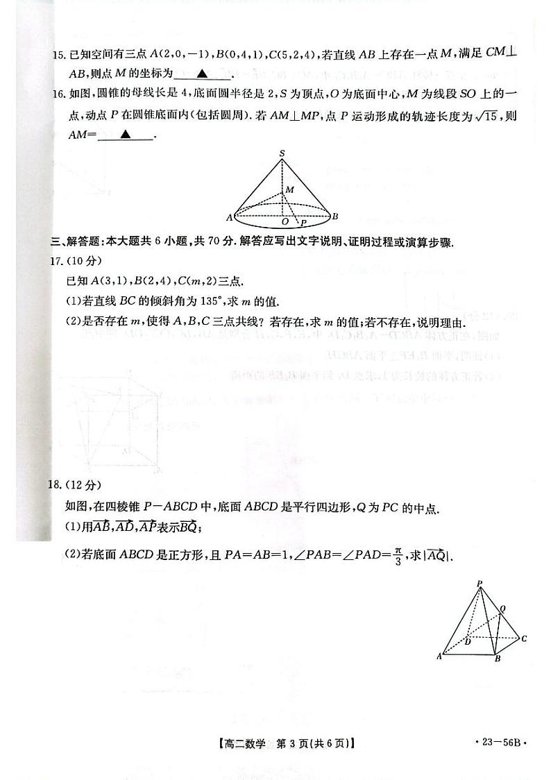 河南省创新发展联盟2022-2023学年高二上学期10月阶段检测数学试题第3页