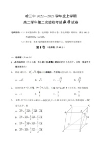 2023省哈尔滨三中校高二上学期第二次验收考试数学试卷含答案