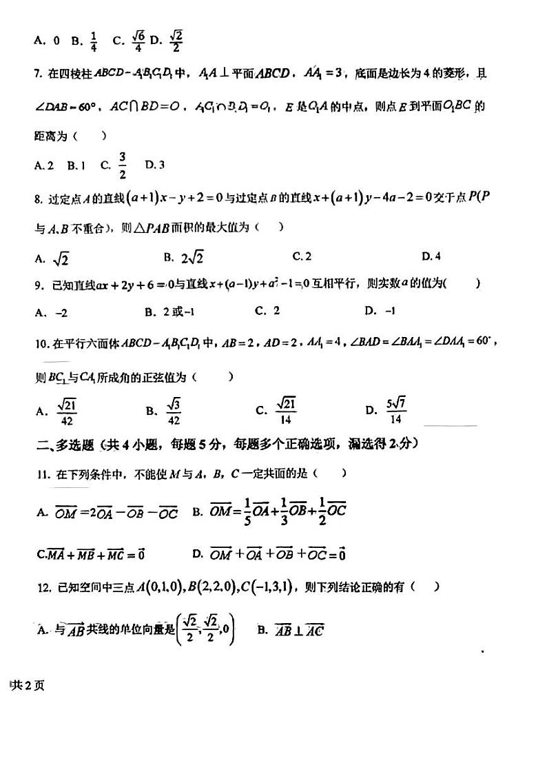 河北省石家庄实验中学2022-2023学年高二上学期10月月考数学试题PDF版无答案第2页